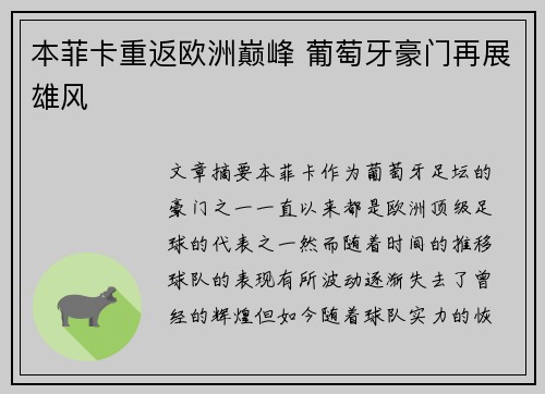 本菲卡重返欧洲巅峰 葡萄牙豪门再展雄风