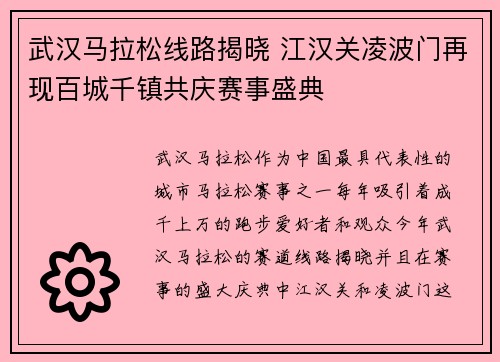武汉马拉松线路揭晓 江汉关凌波门再现百城千镇共庆赛事盛典