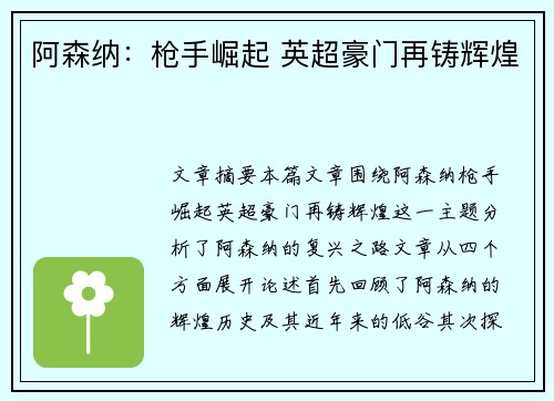 阿森纳：枪手崛起 英超豪门再铸辉煌