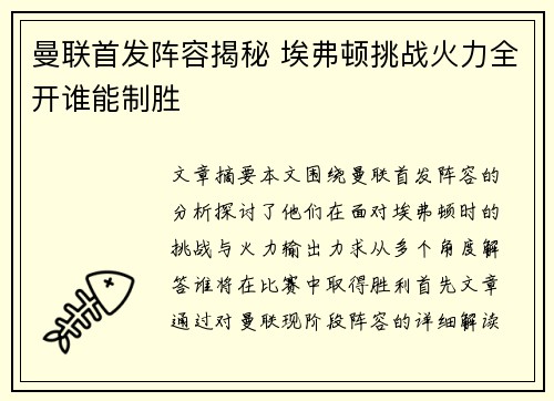 曼联首发阵容揭秘 埃弗顿挑战火力全开谁能制胜