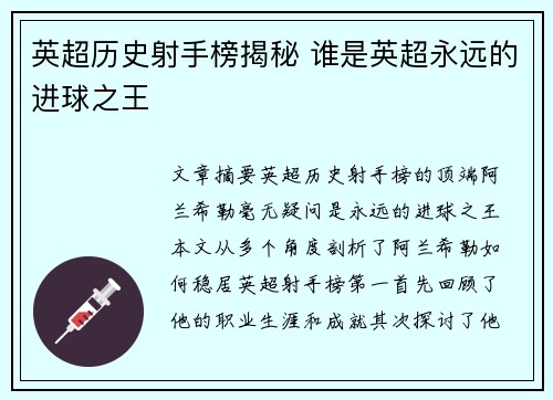 英超历史射手榜揭秘 谁是英超永远的进球之王