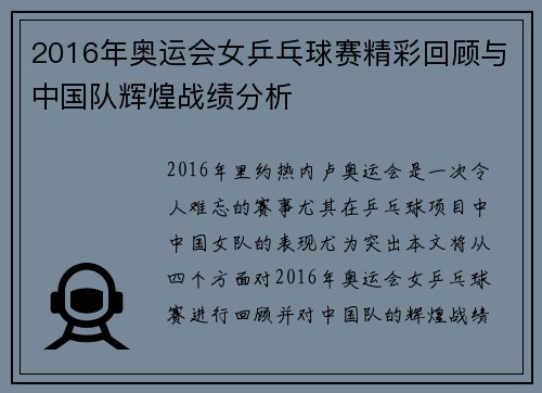 2016年奥运会女乒乓球赛精彩回顾与中国队辉煌战绩分析