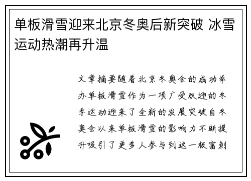 单板滑雪迎来北京冬奥后新突破 冰雪运动热潮再升温